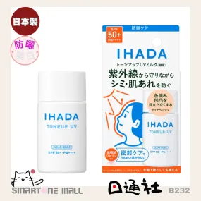 日本製：IHADA Tone Up UV調色防曬精華底霜 SPF50  PA    (B232) ／ Made in Japan :IHADA - Latest Creation for Sensitive Skin: New Tone Up UV Essence Base Cream SPF50  PA     (B232)