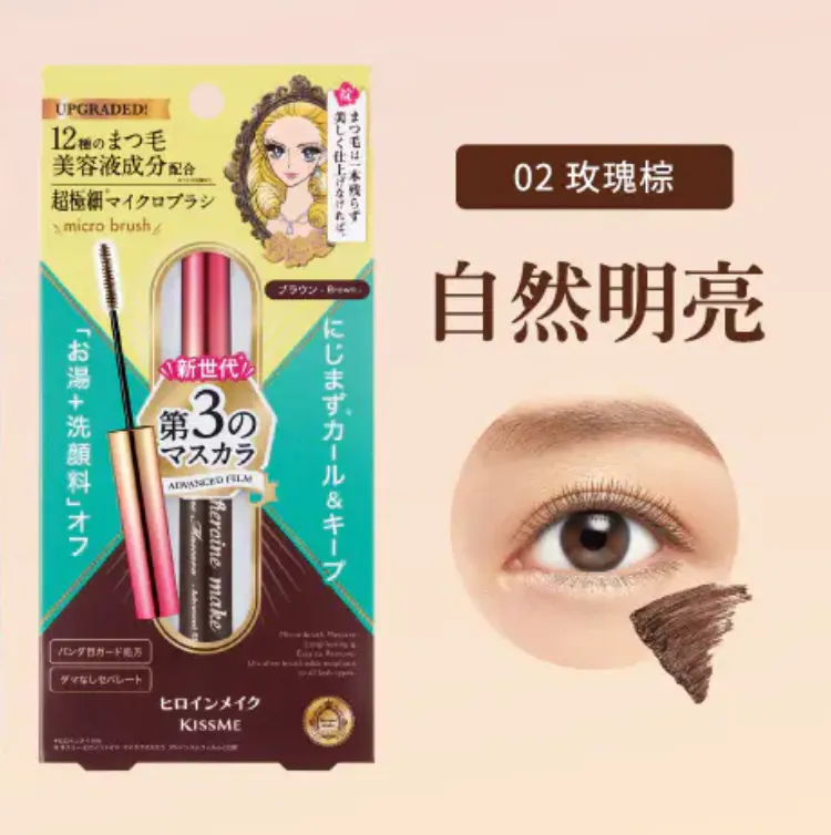 KISS ME Heroine Make Micro Mascara Advanced Film EX (02 Brown) 花漾美姬 细睫控360°零死角防水睫毛膏EX (02 玫瑰棕) 4.5g